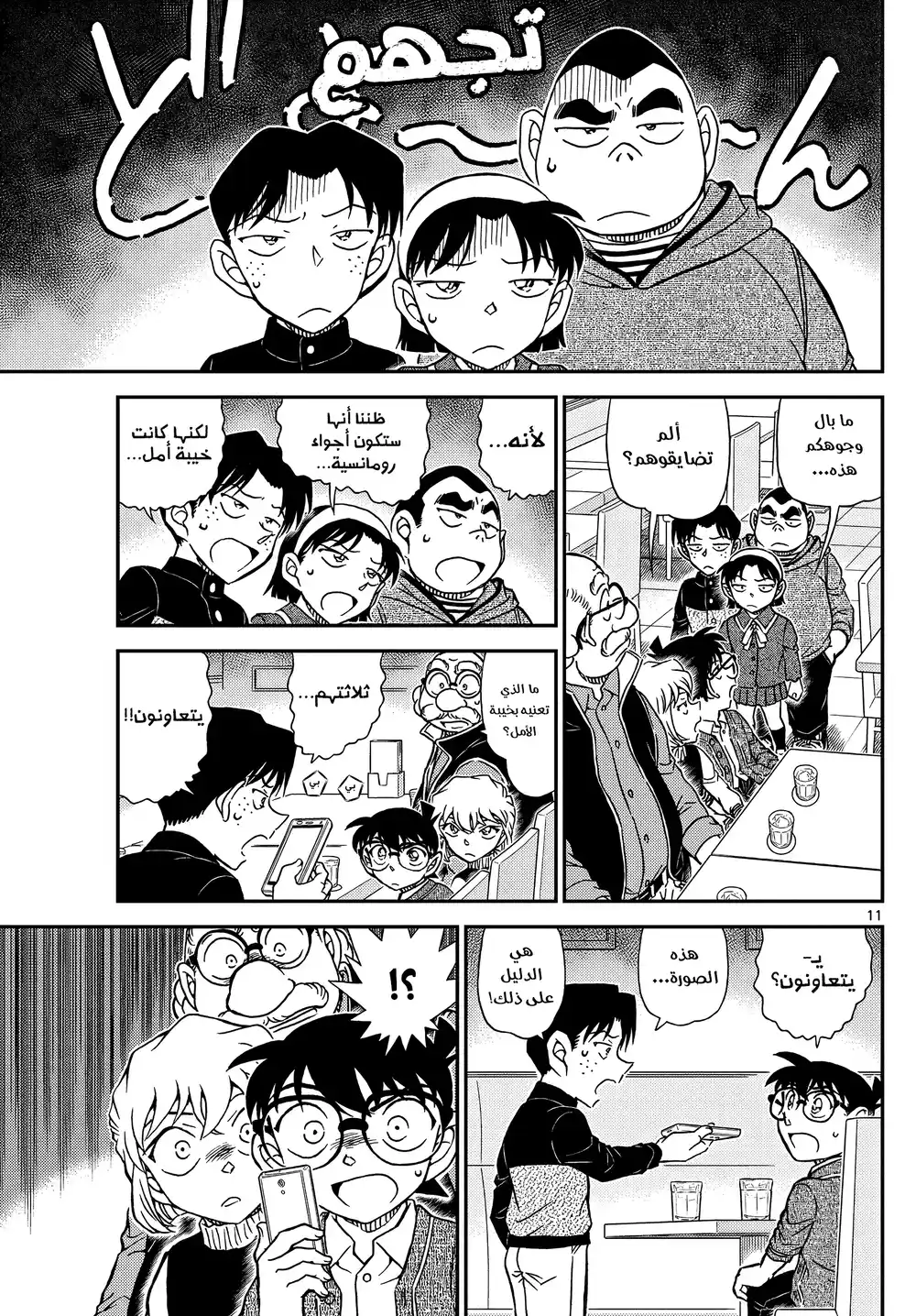 Detective Conan 1091 - تعاون página 13