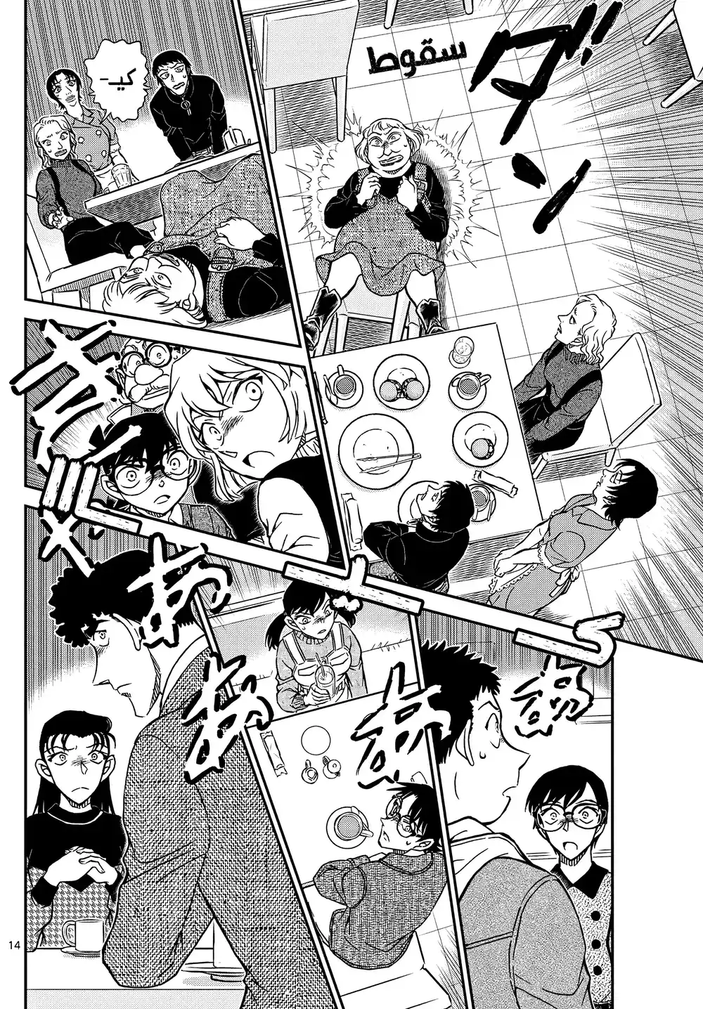 Detective Conan 1091 - تعاون página 16