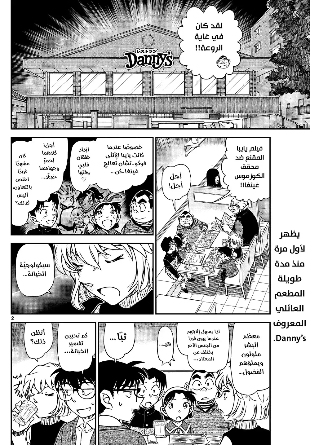 Detective Conan 1091 - تعاون página 4