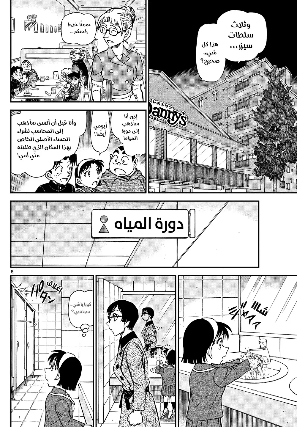 Detective Conan 1091 - تعاون página 8