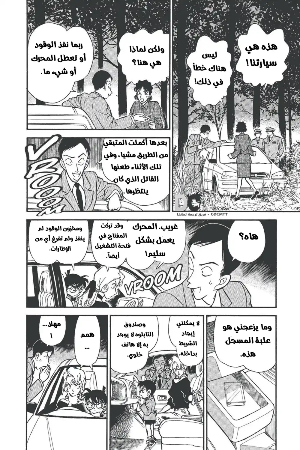 Detective Conan 136 - ابتسامة كونان.. página 10