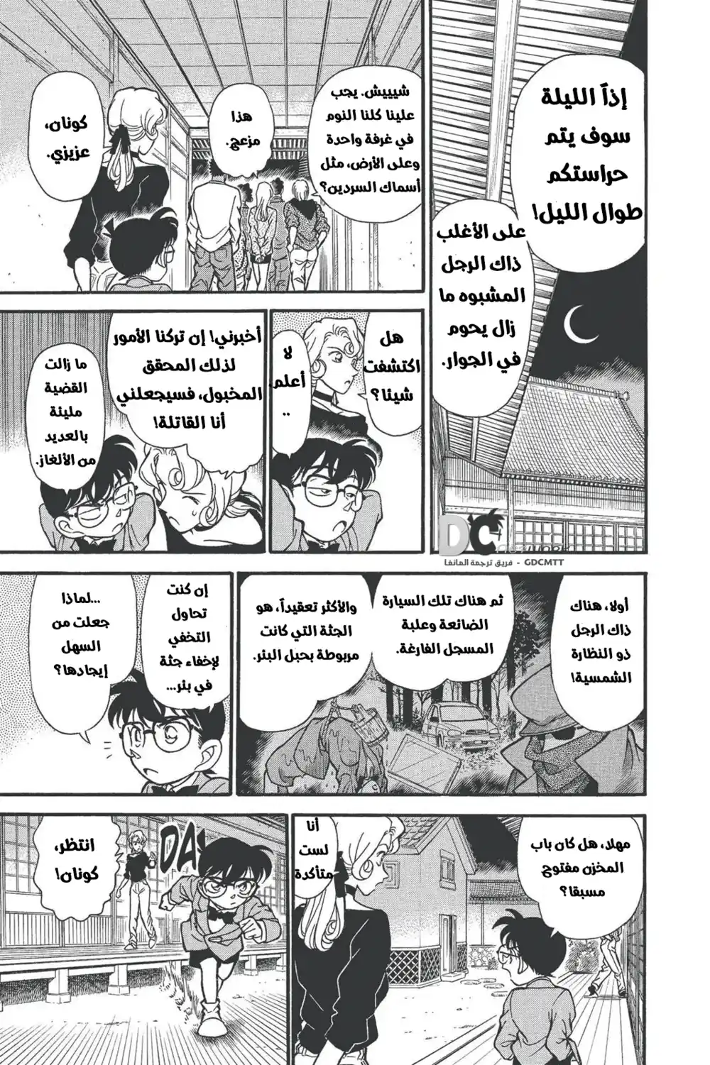 Detective Conan 136 - ابتسامة كونان.. página 11