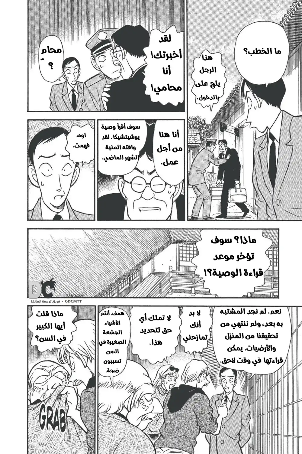 Detective Conan 136 - ابتسامة كونان.. página 14