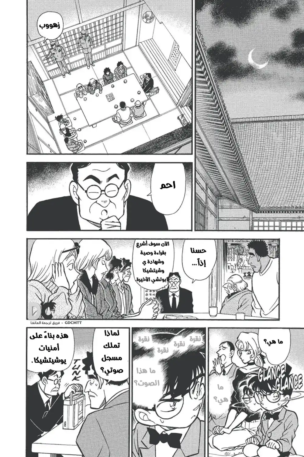 Detective Conan 136 - ابتسامة كونان.. página 16