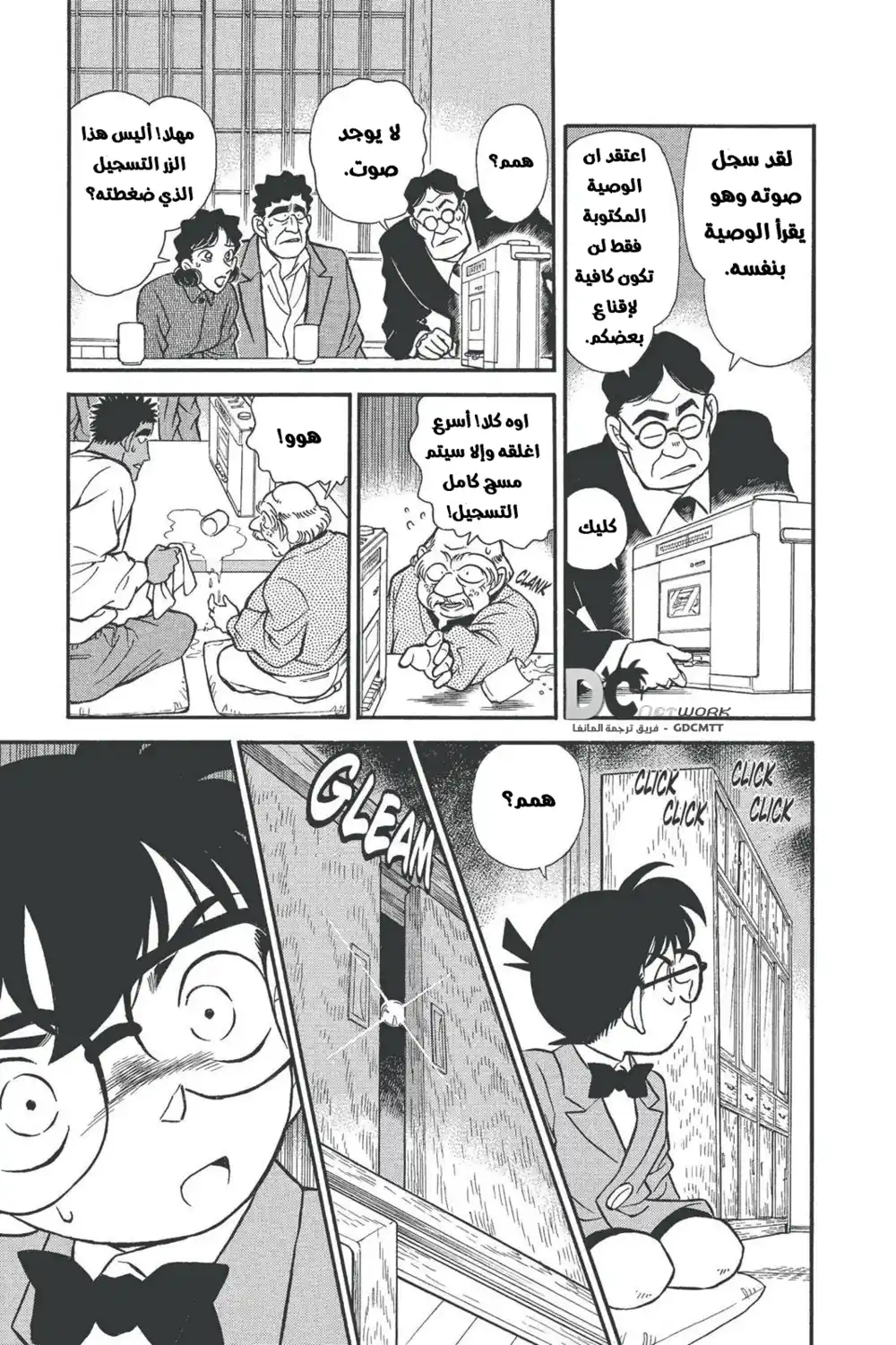 Detective Conan 136 - ابتسامة كونان.. página 17