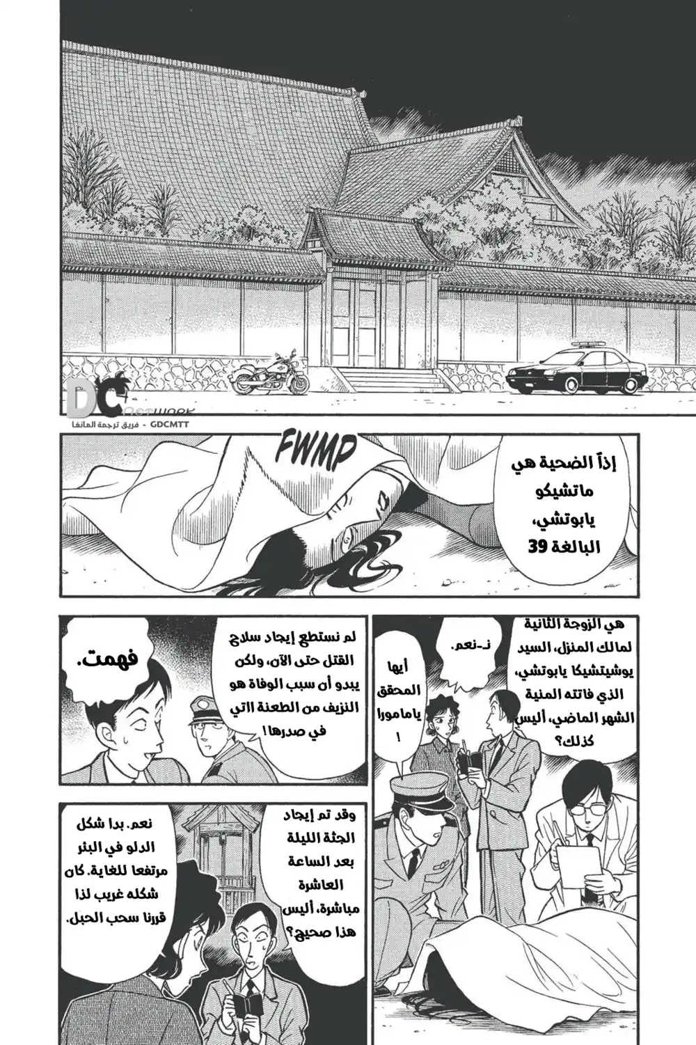 Detective Conan 136 - ابتسامة كونان.. página 4