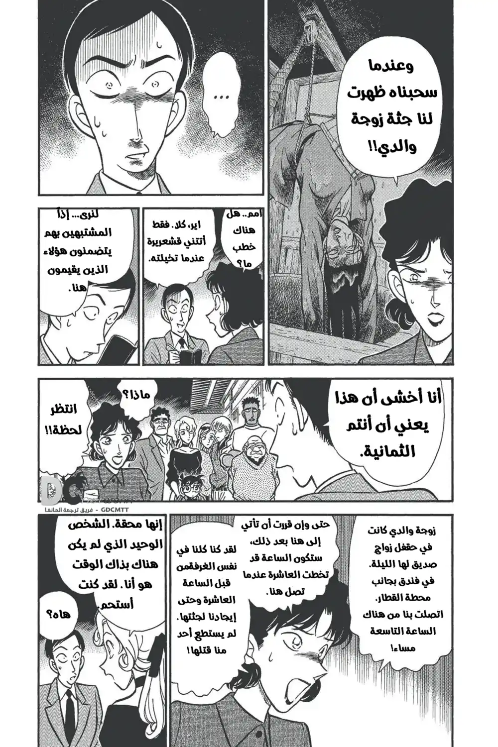 Detective Conan 136 - ابتسامة كونان.. página 5