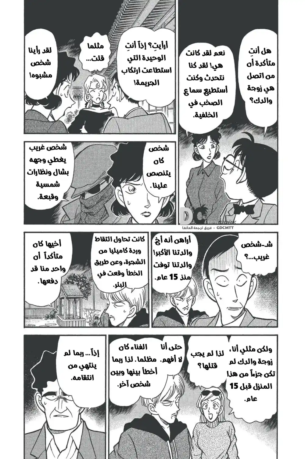 Detective Conan 136 - ابتسامة كونان.. página 7