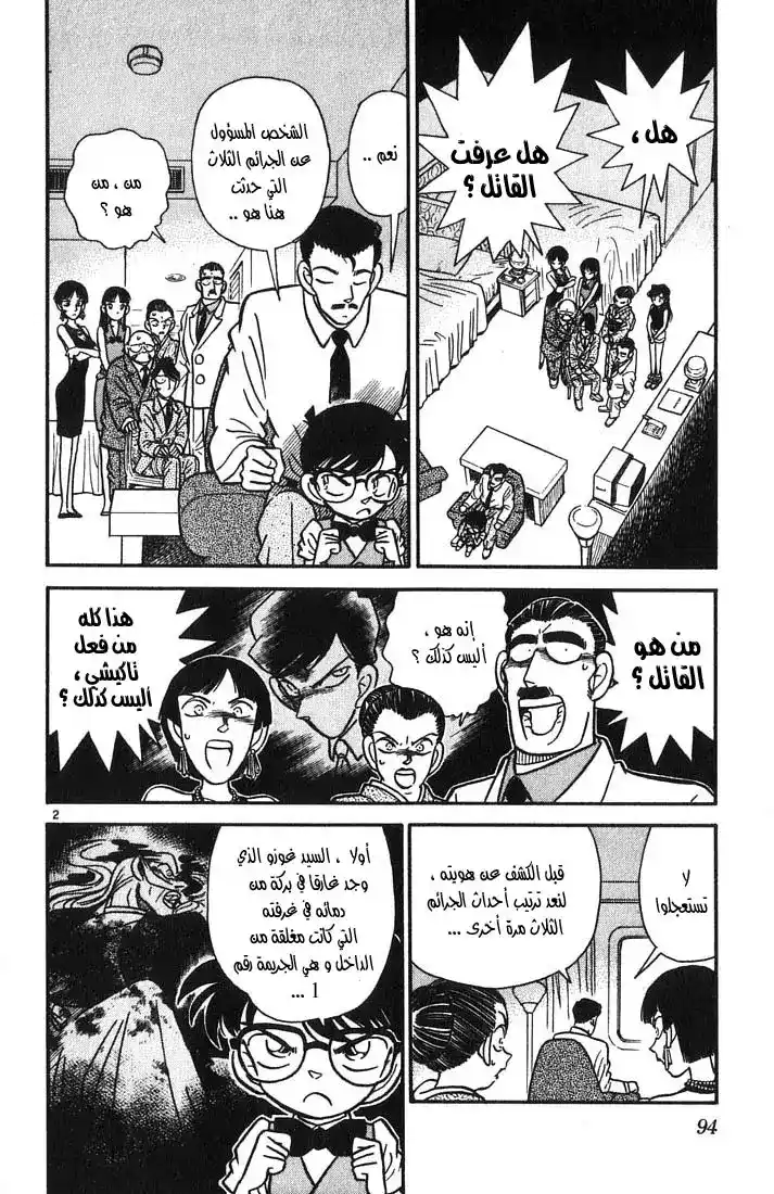 Detective Conan 25 - الحلم الذي لن يتحقق página 2