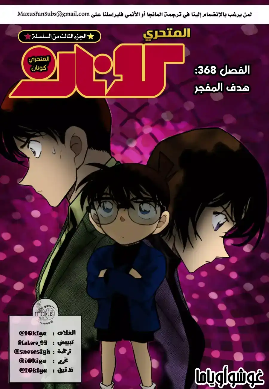 Detective Conan 368 página 1