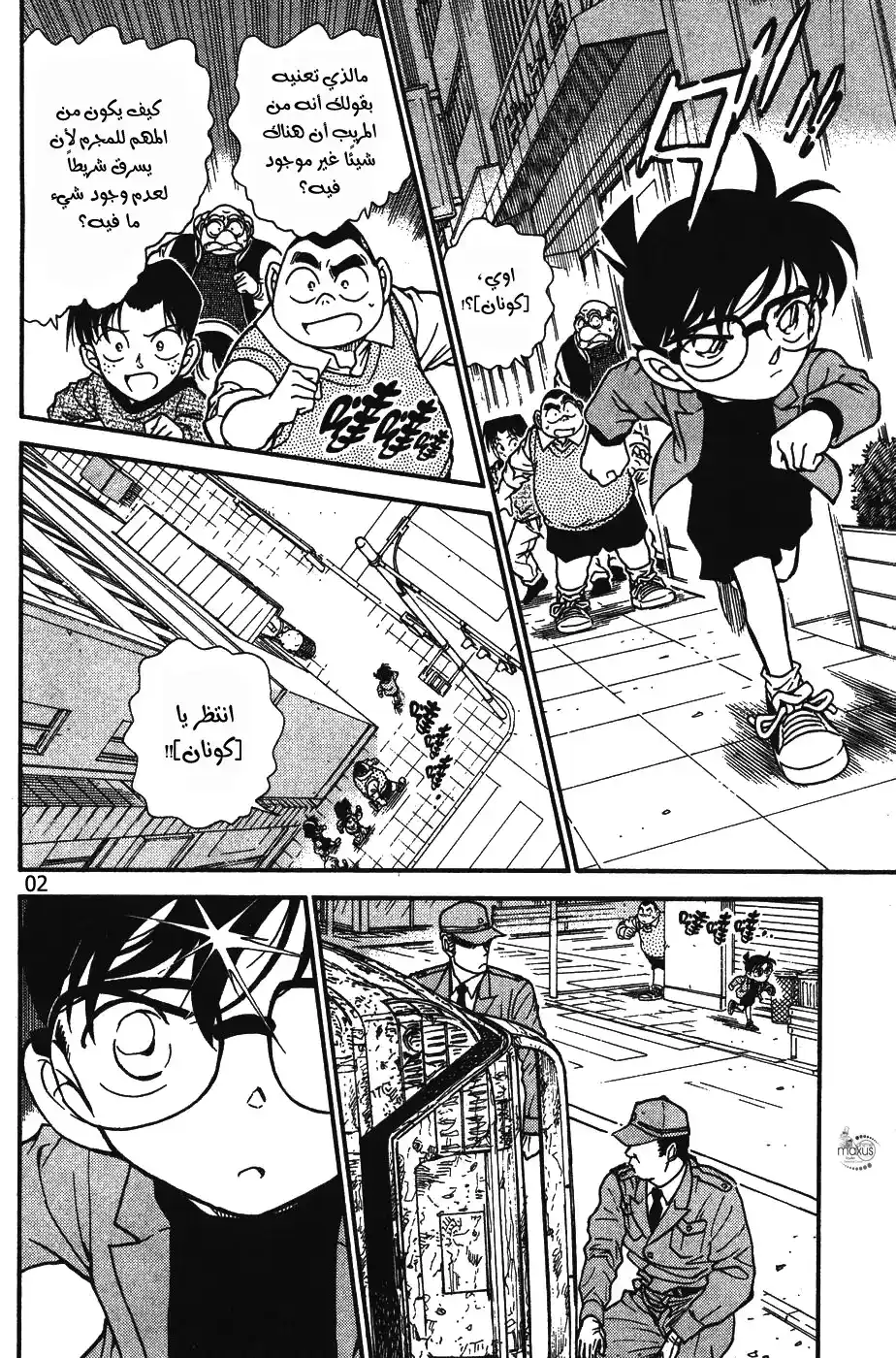 Detective Conan 368 página 2