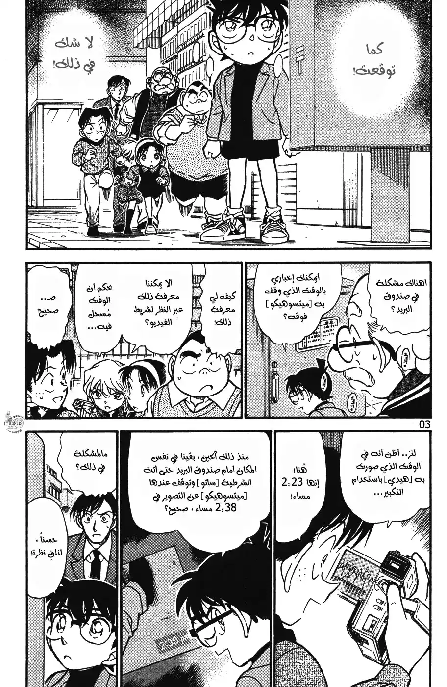 Detective Conan 368 página 3