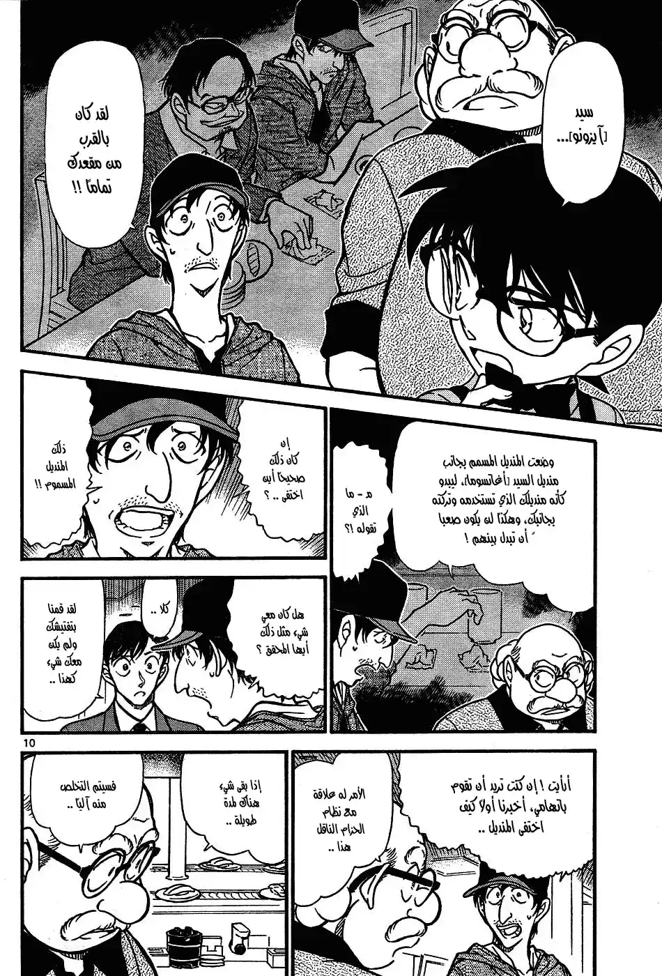 Detective Conan 657 - مكان وجود السم página 10