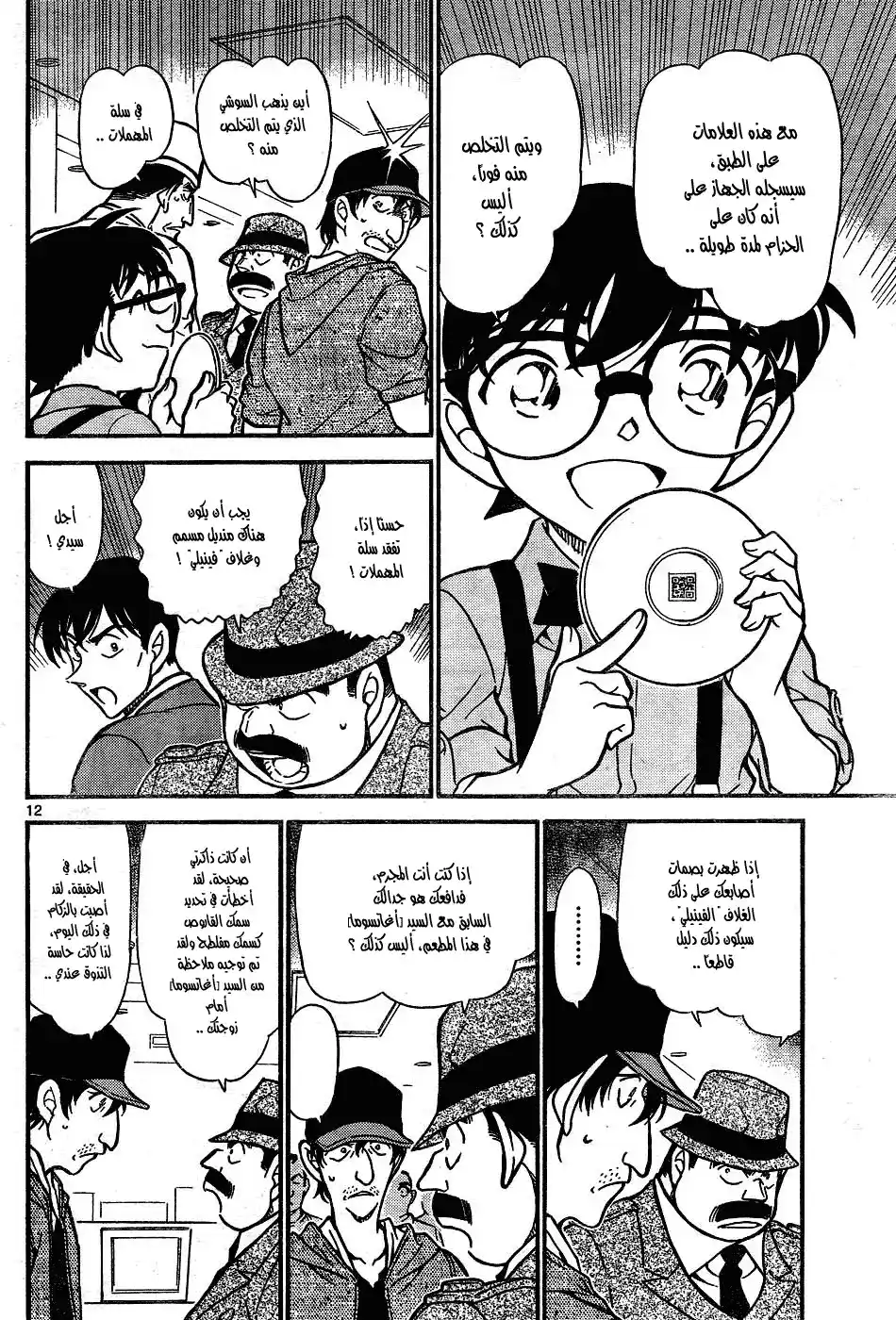 Detective Conan 657 - مكان وجود السم página 12