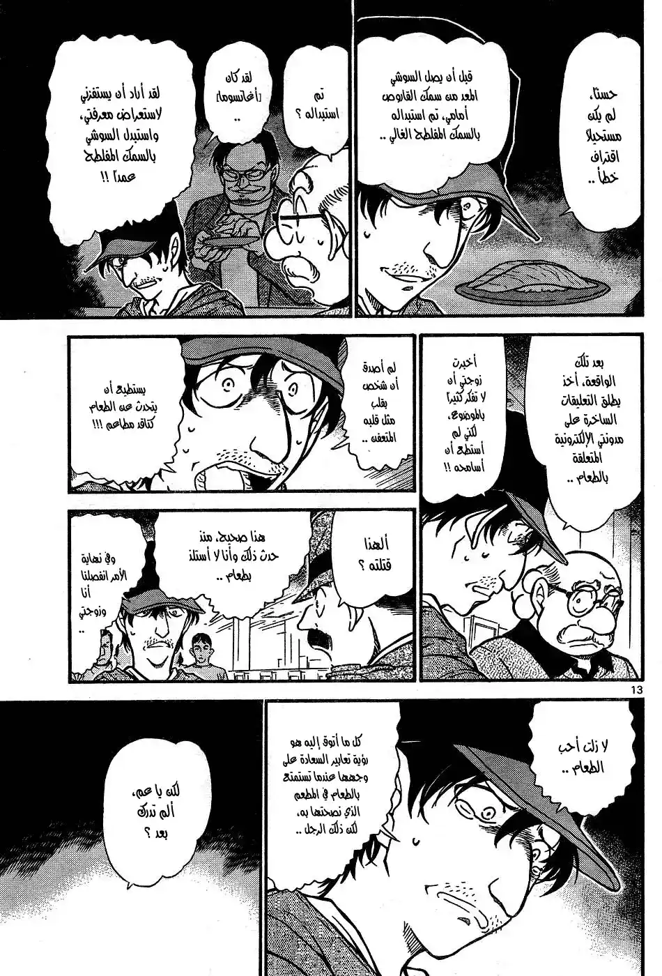 Detective Conan 657 - مكان وجود السم página 13