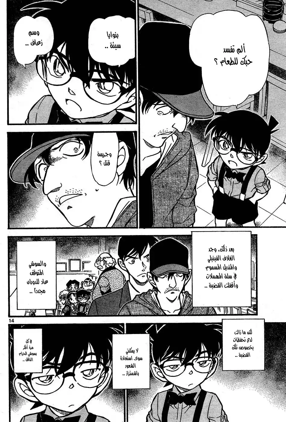 Detective Conan 657 - مكان وجود السم página 14