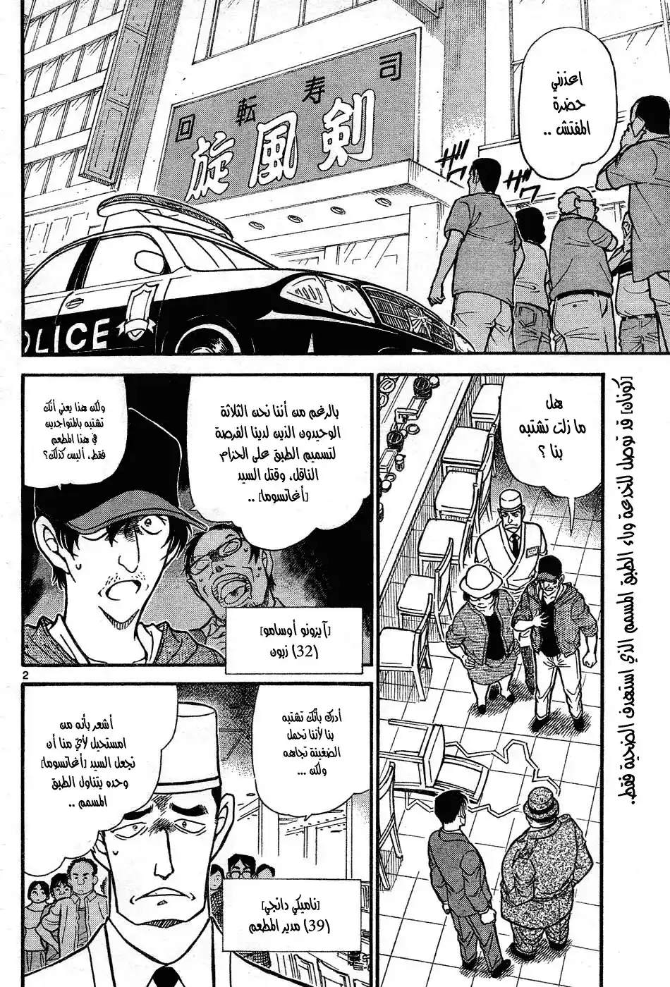 Detective Conan 657 - مكان وجود السم página 2