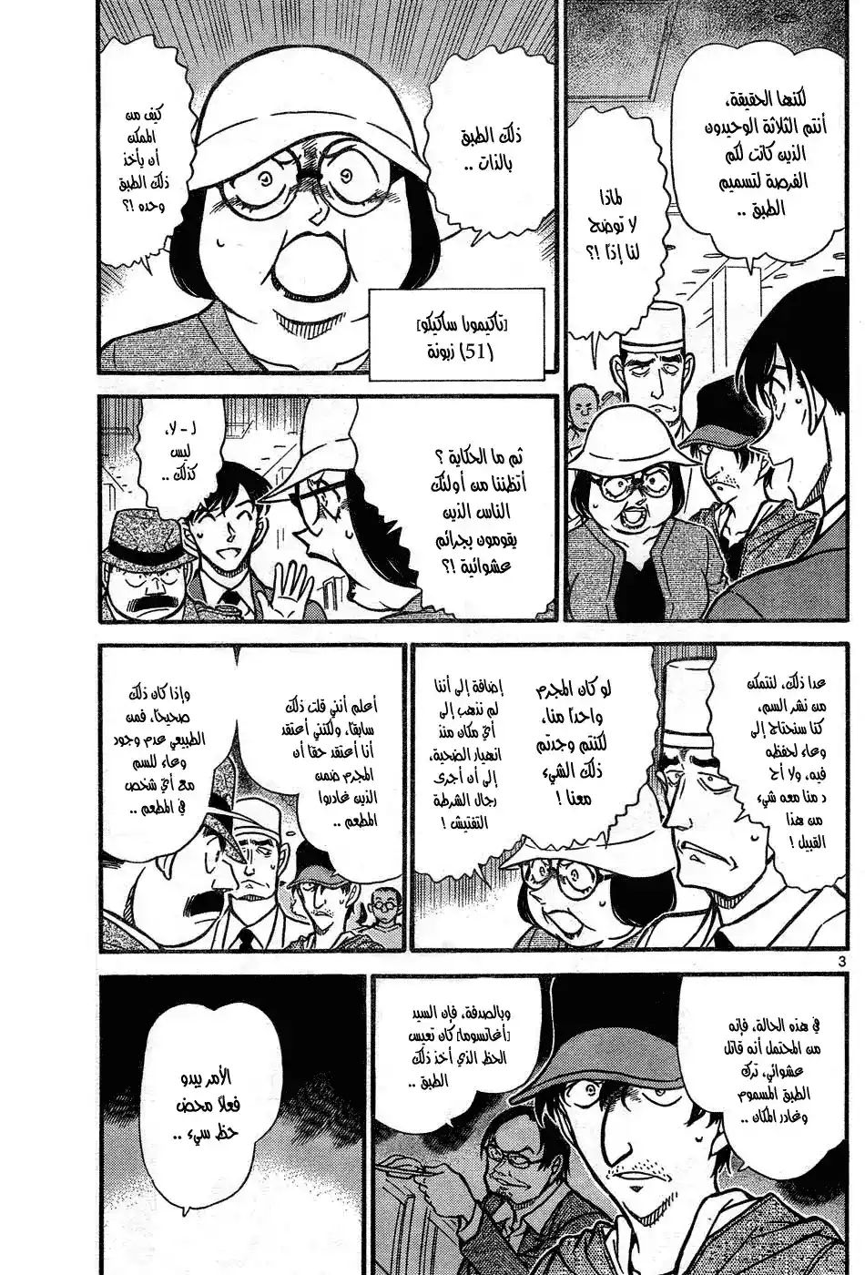 Detective Conan 657 - مكان وجود السم página 3