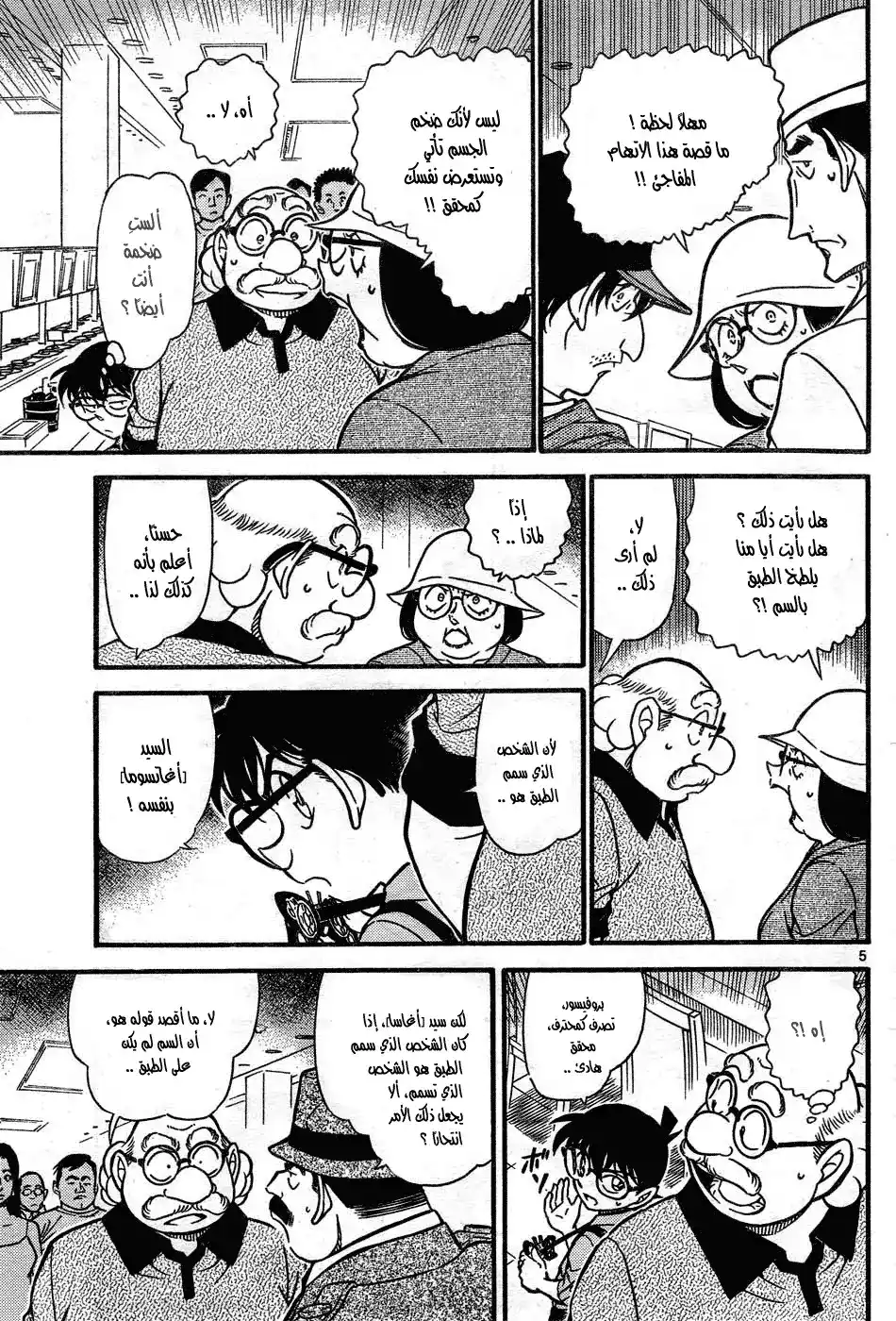 Detective Conan 657 - مكان وجود السم página 5