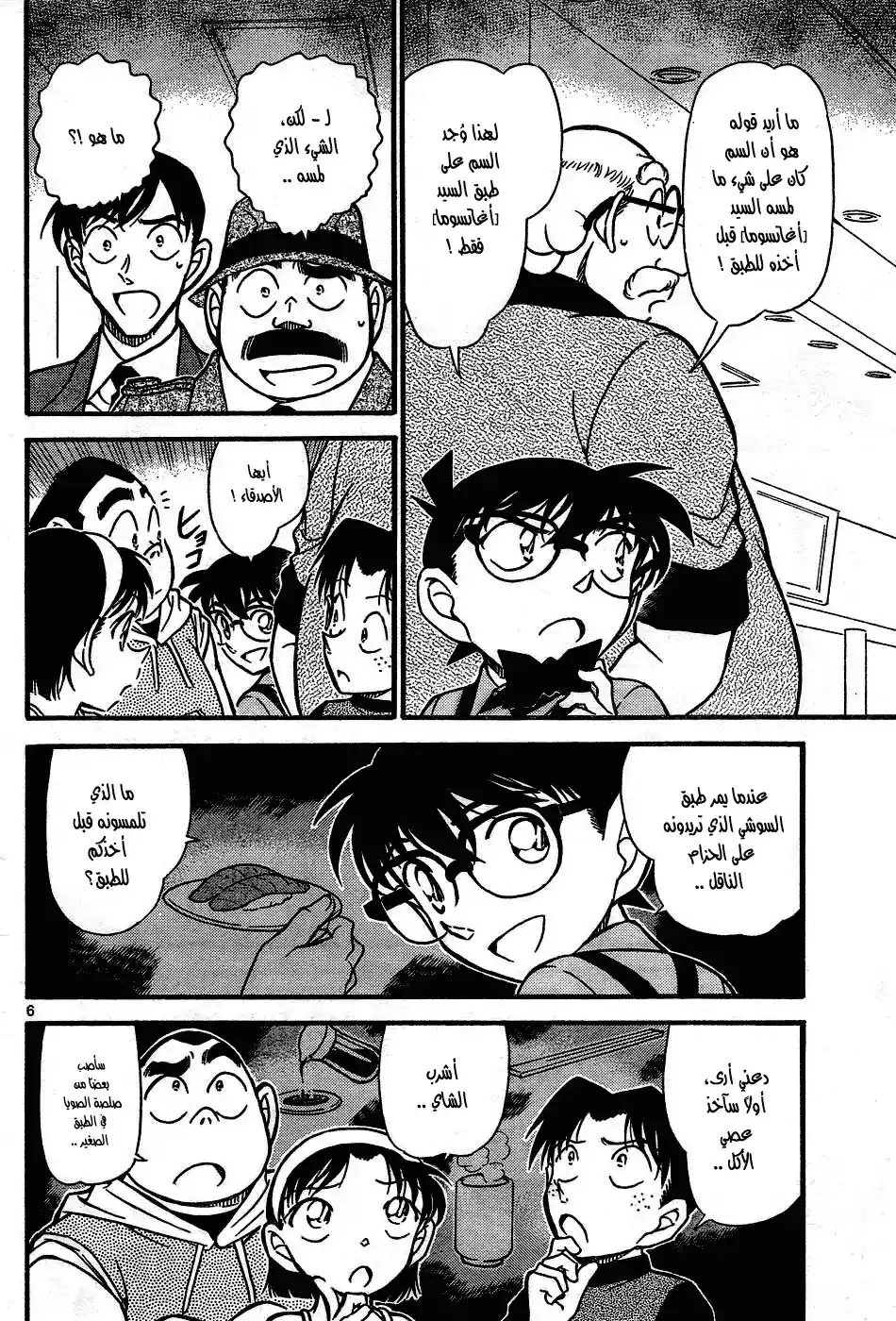 Detective Conan 657 - مكان وجود السم página 6