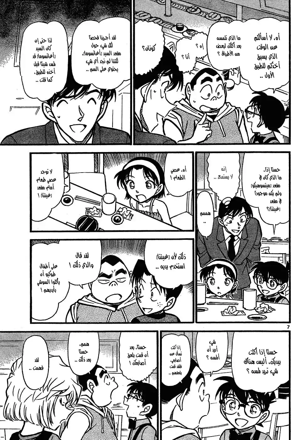 Detective Conan 657 - مكان وجود السم página 7