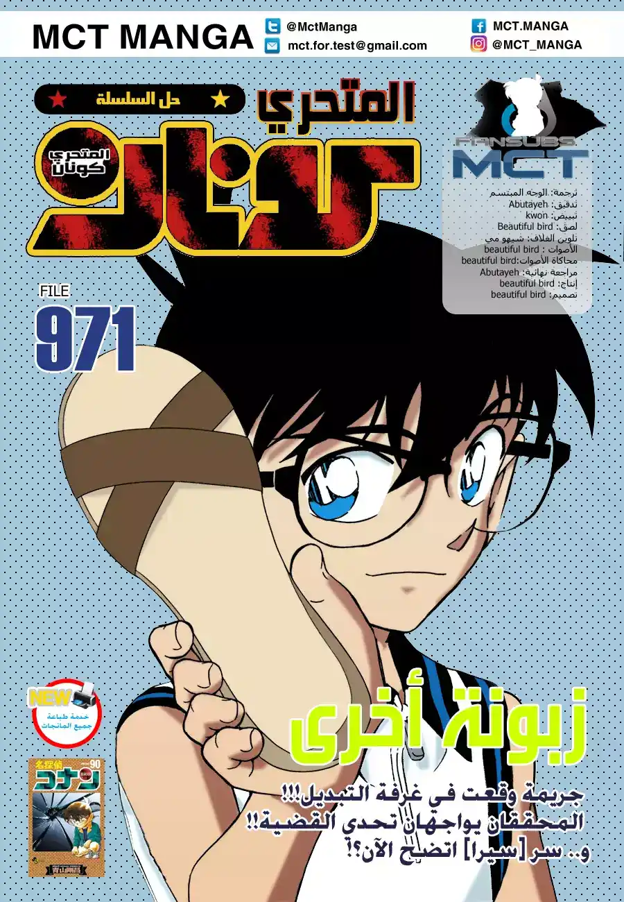 Detective Conan 971 - الزبون الاخر página 1