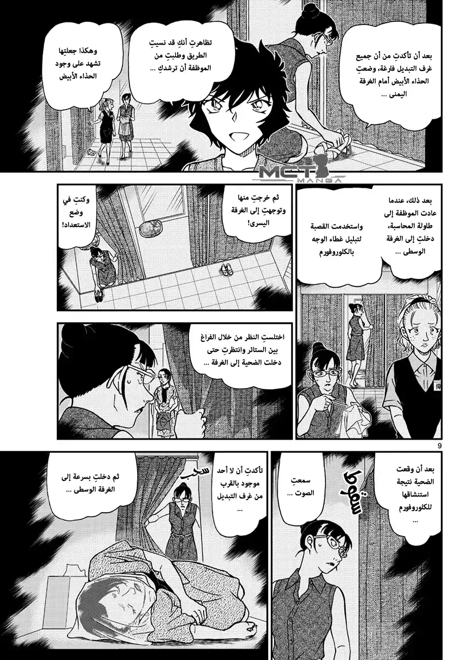 Detective Conan 971 - الزبون الاخر página 10