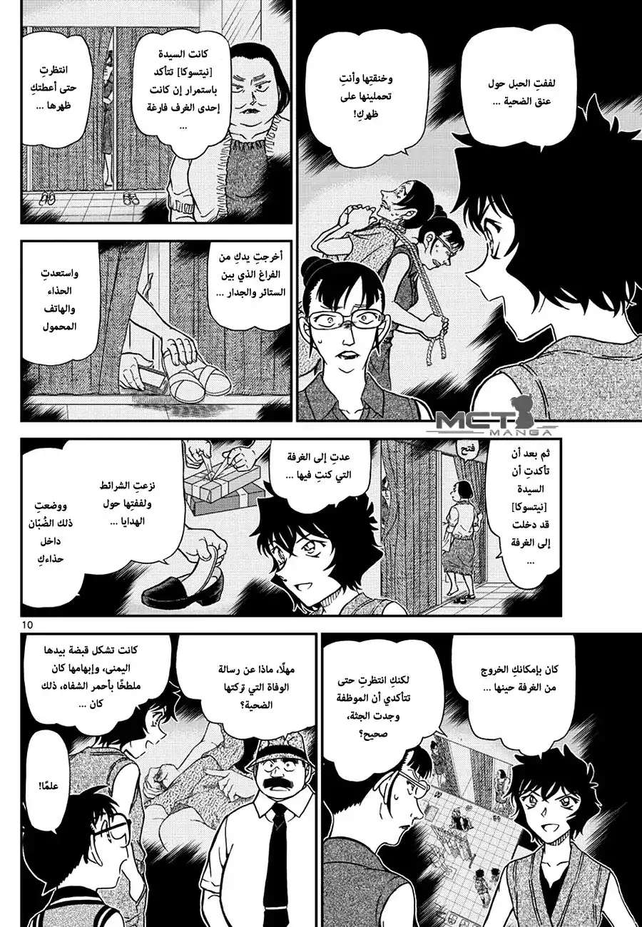 Detective Conan 971 - الزبون الاخر página 11