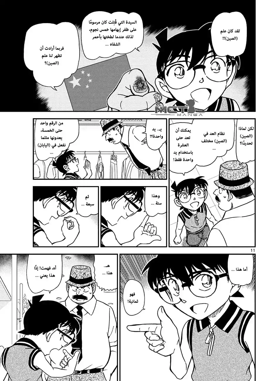 Detective Conan 971 - الزبون الاخر página 12