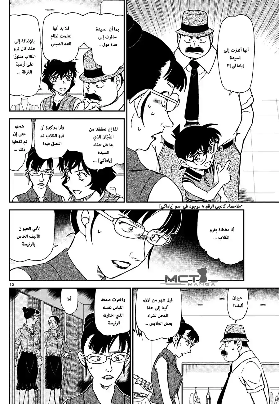 Detective Conan 971 - الزبون الاخر página 13