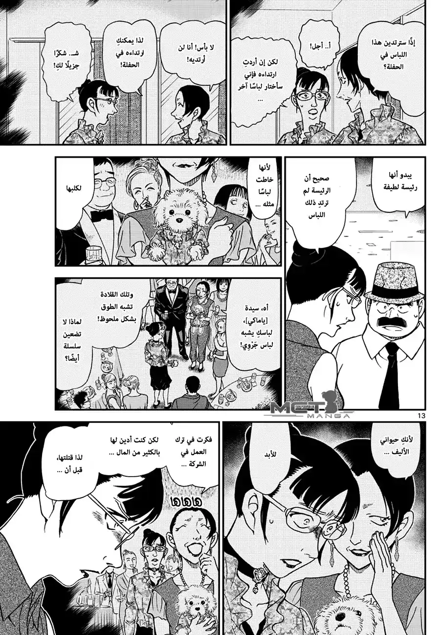 Detective Conan 971 - الزبون الاخر página 14