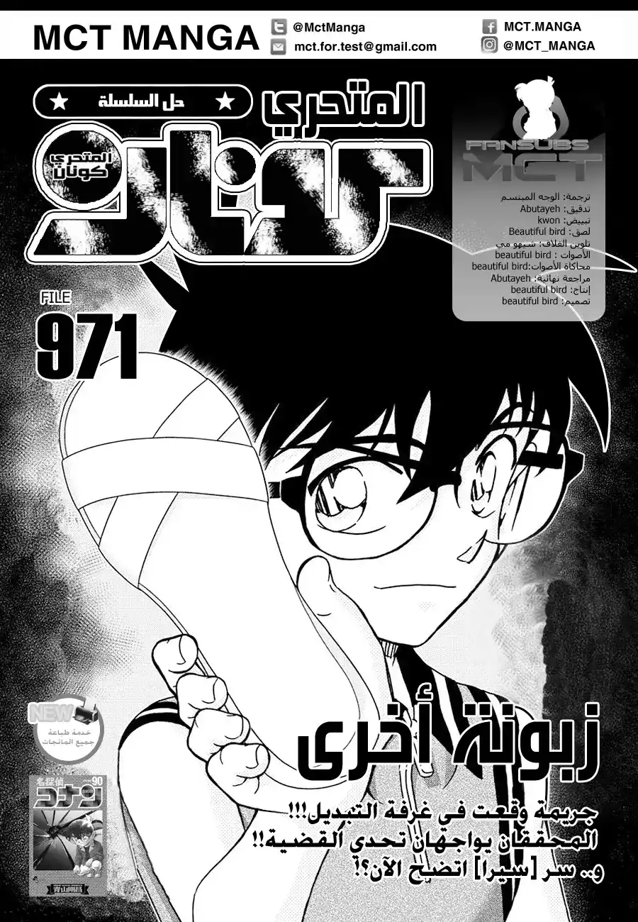 Detective Conan 971 - الزبون الاخر página 2