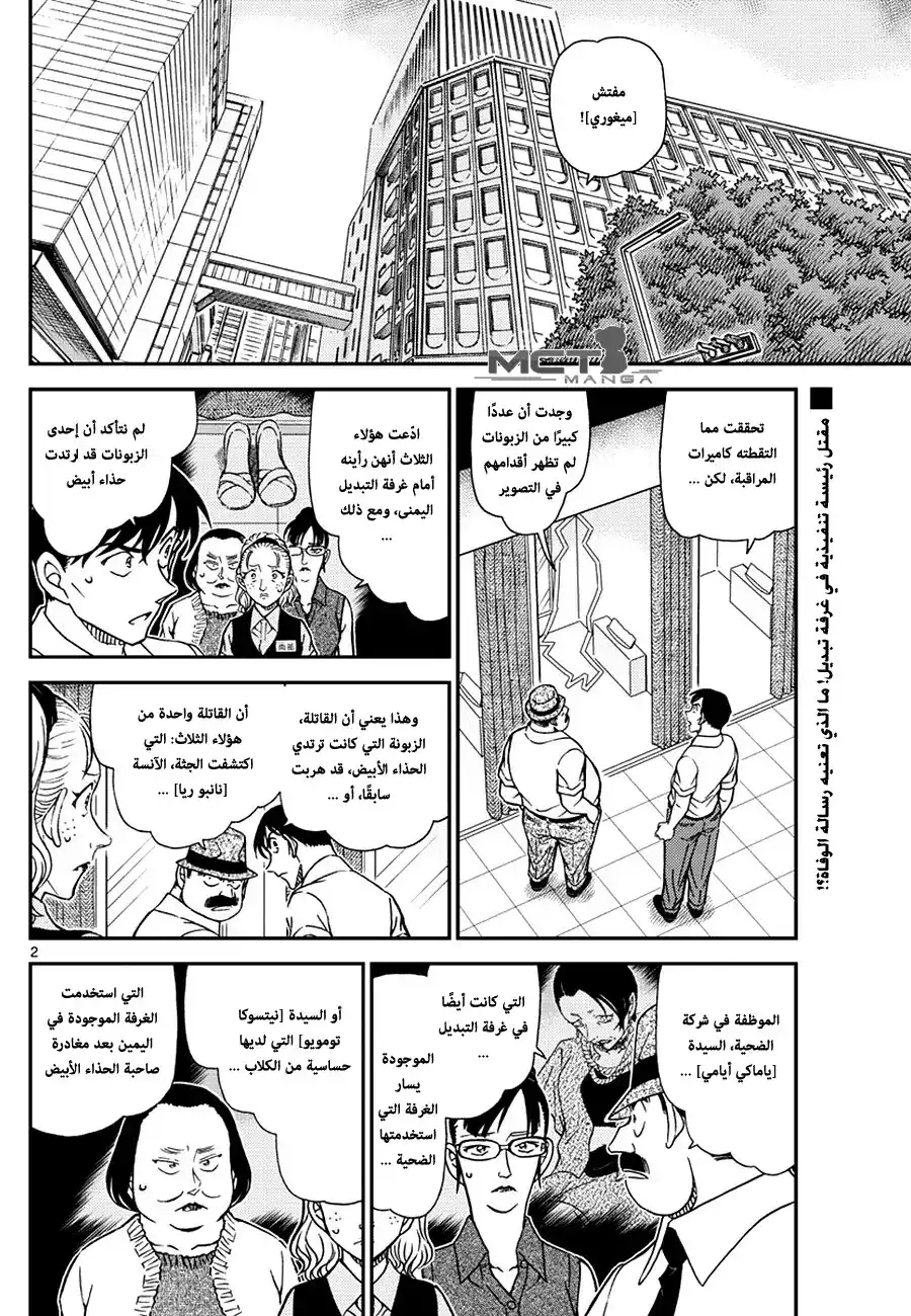 Detective Conan 971 - الزبون الاخر página 3