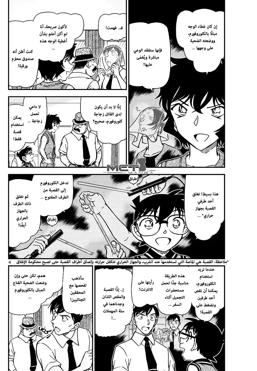 Detective Conan 971 - الزبون الاخر página 5