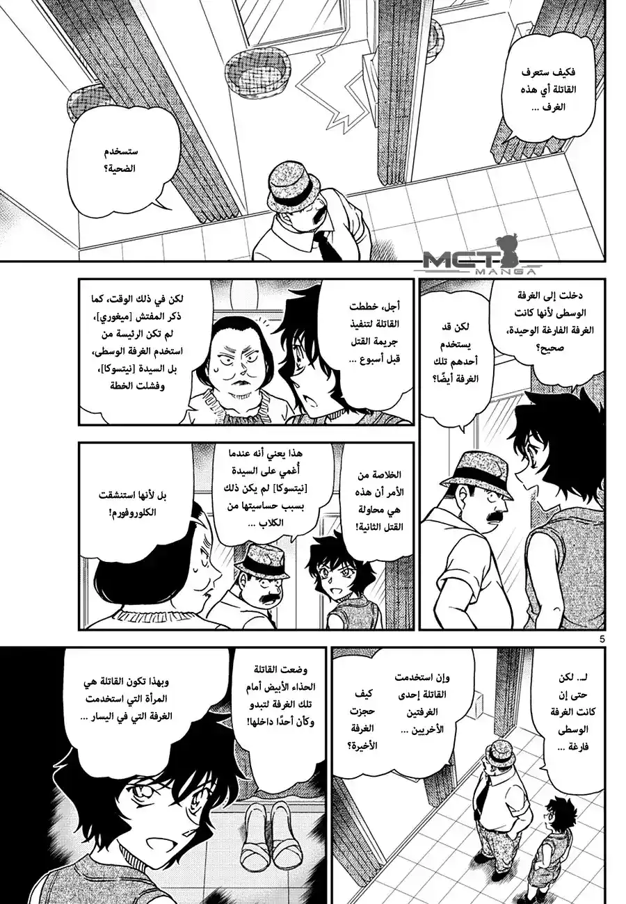 Detective Conan 971 - الزبون الاخر página 6