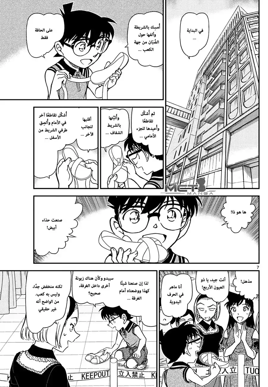 Detective Conan 971 - الزبون الاخر página 8