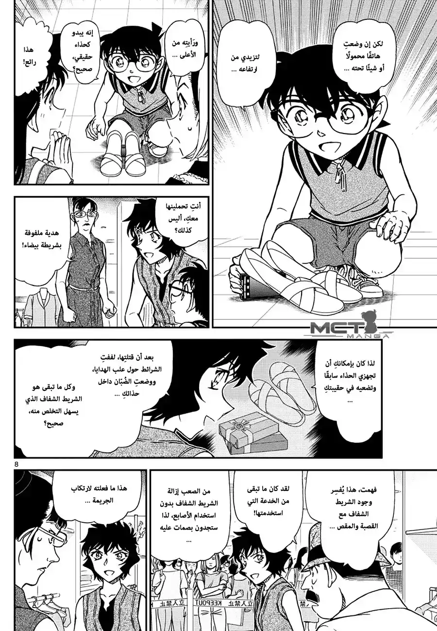 Detective Conan 971 - الزبون الاخر página 9