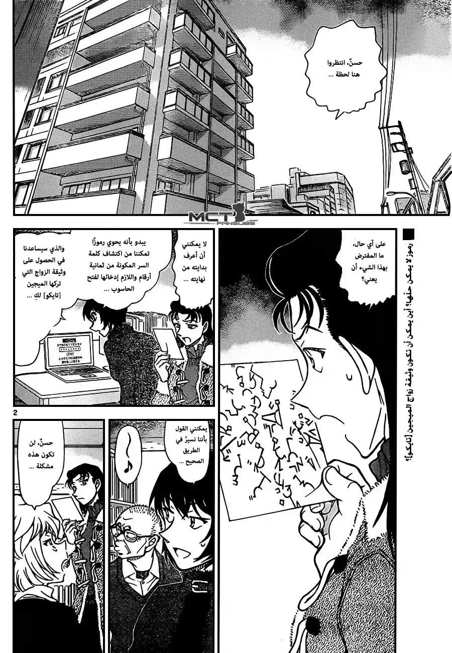 Detective Conan 946 - الزوجان الحقيقيان página 3