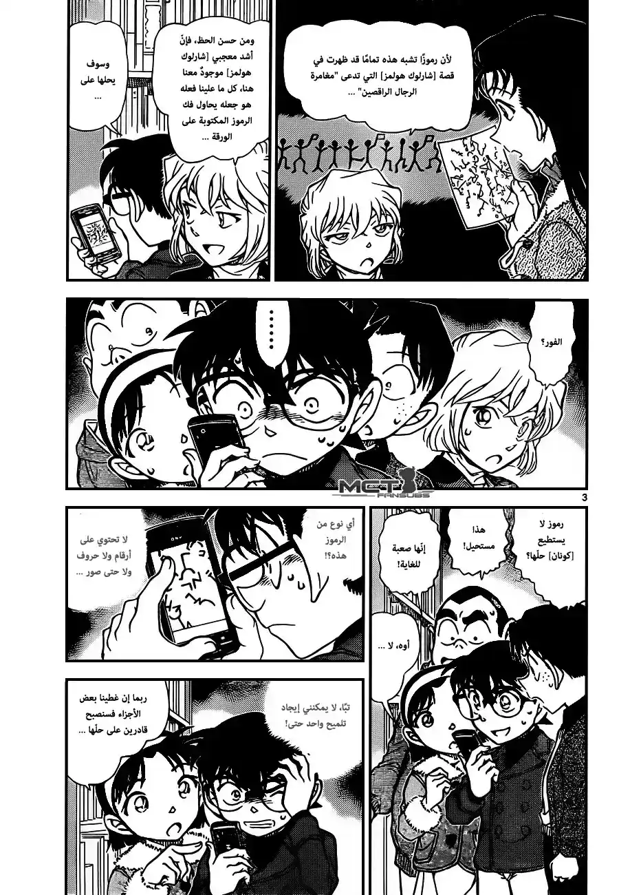 Detective Conan 946 - الزوجان الحقيقيان página 4