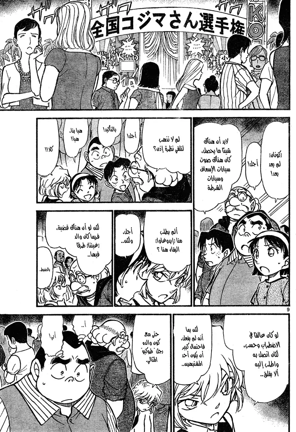 Detective Conan 659 - 801، طول الدرجة الأولى والثامنة página 10