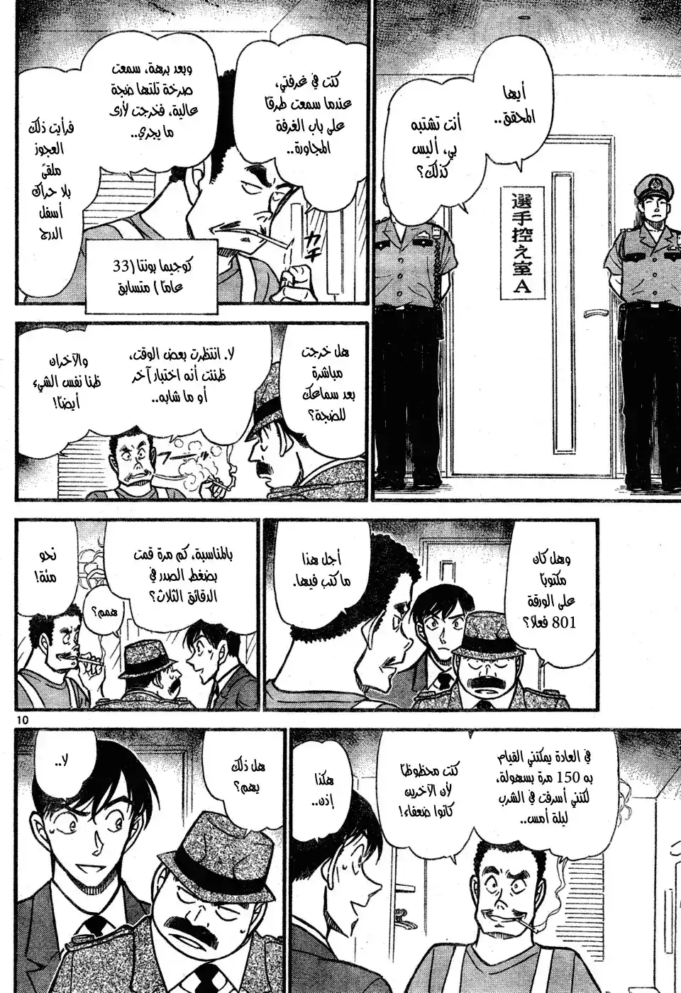 Detective Conan 659 - 801، طول الدرجة الأولى والثامنة página 11