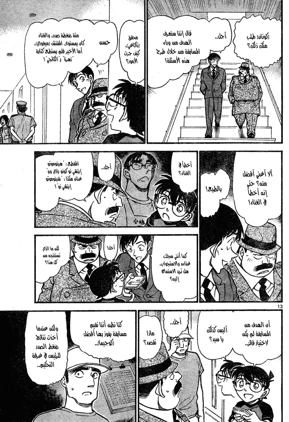 Detective Conan 659 - 801، طول الدرجة الأولى والثامنة página 14