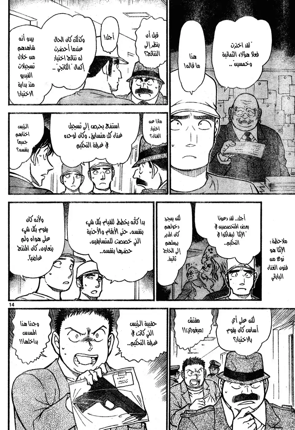 Detective Conan 659 - 801، طول الدرجة الأولى والثامنة página 15