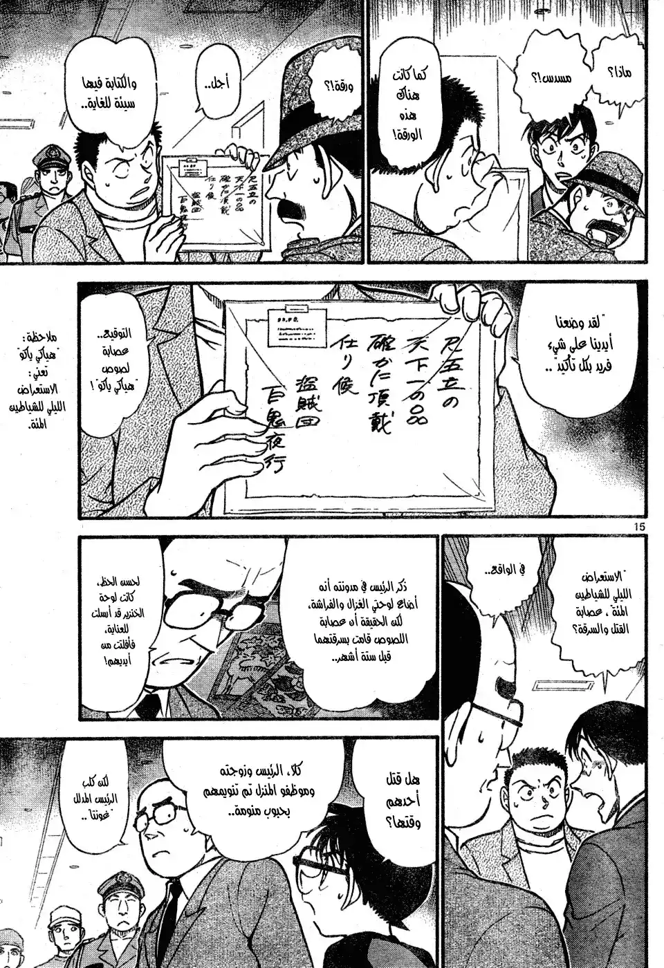 Detective Conan 659 - 801، طول الدرجة الأولى والثامنة página 16