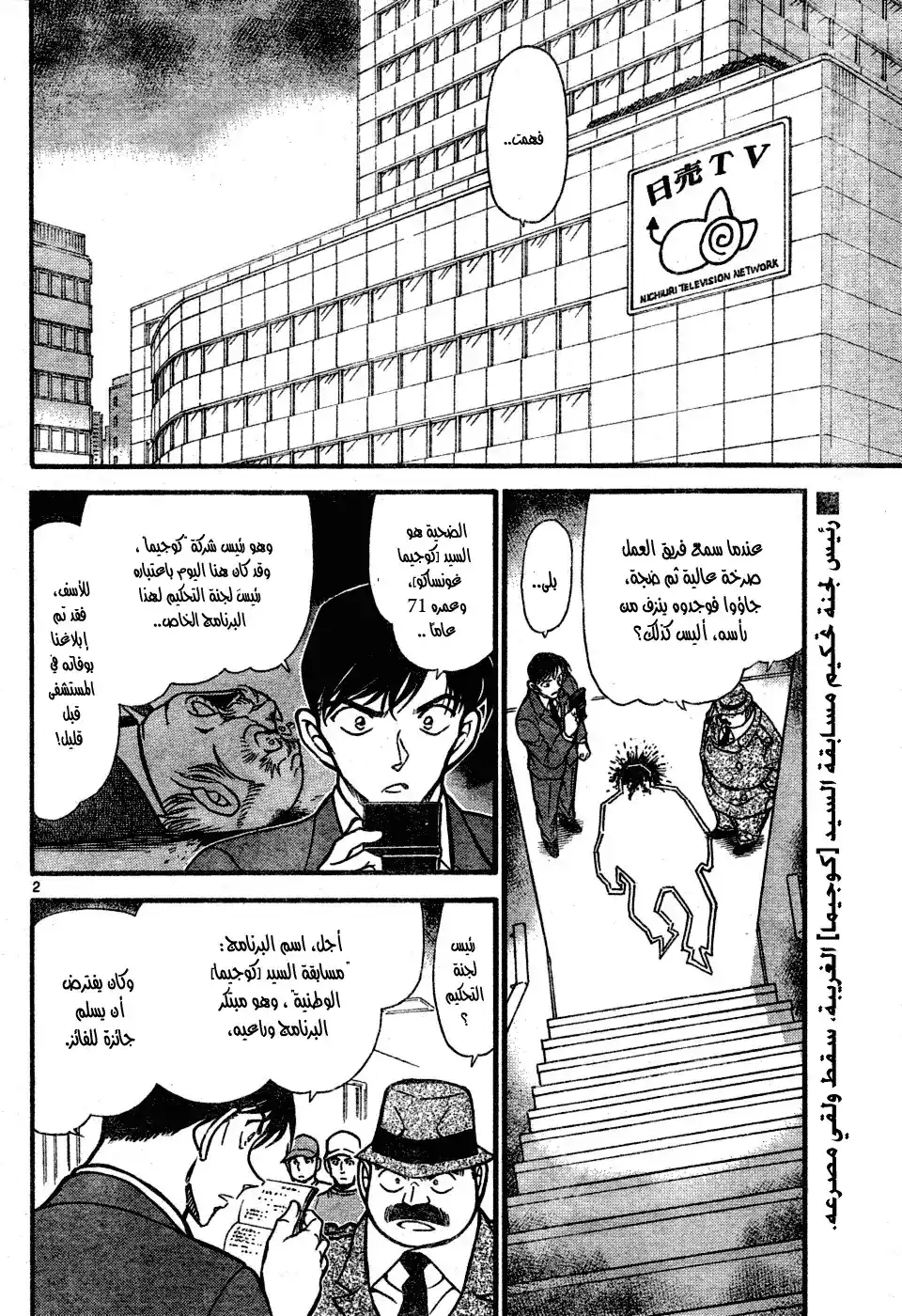 Detective Conan 659 - 801، طول الدرجة الأولى والثامنة página 3