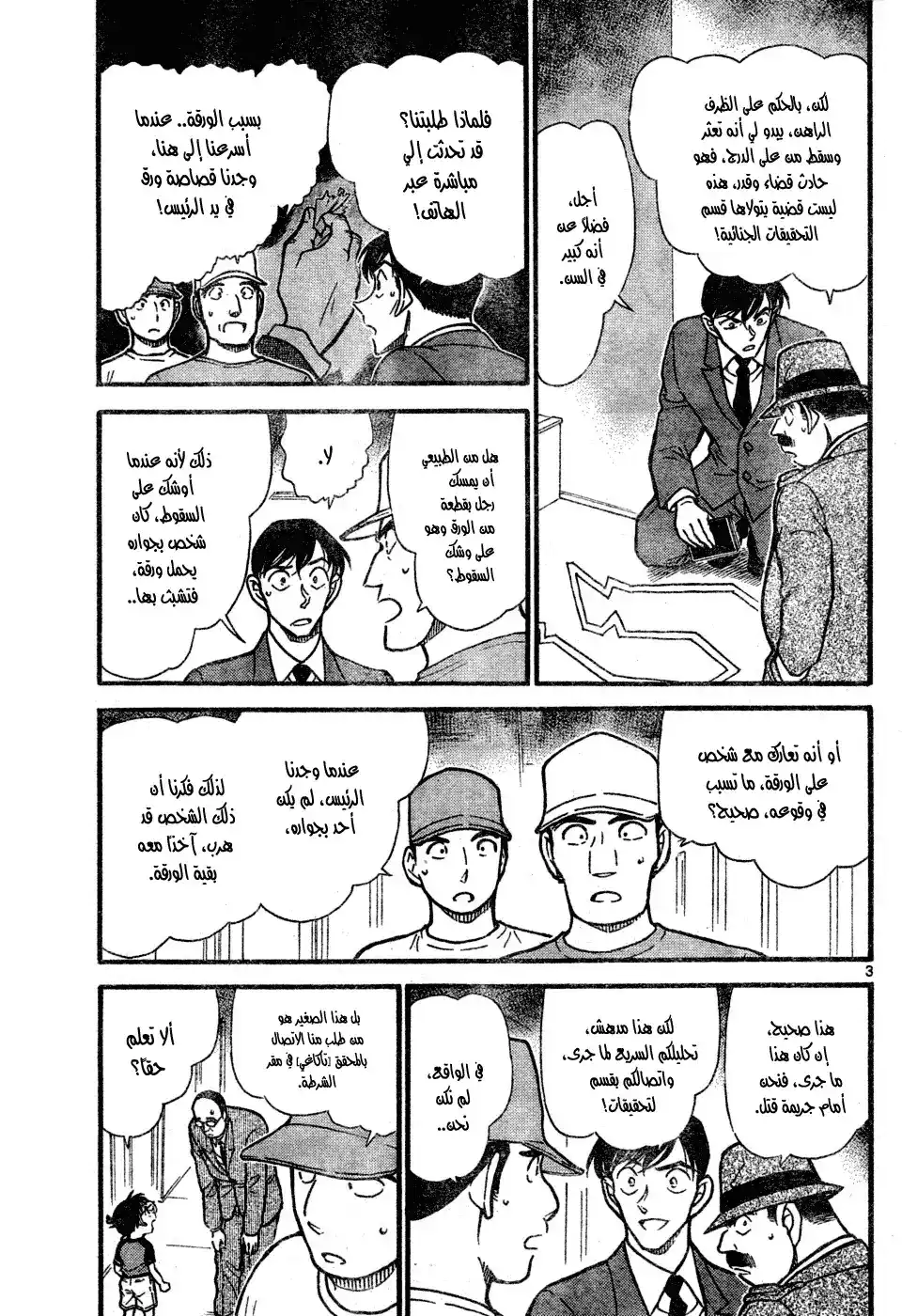 Detective Conan 659 - 801، طول الدرجة الأولى والثامنة página 4