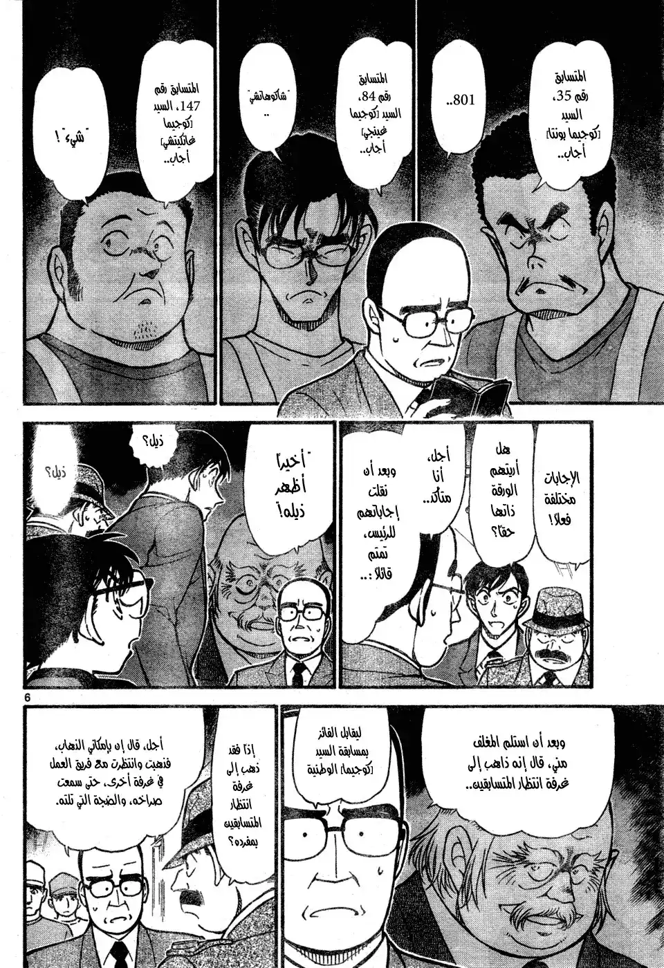 Detective Conan 659 - 801، طول الدرجة الأولى والثامنة página 7