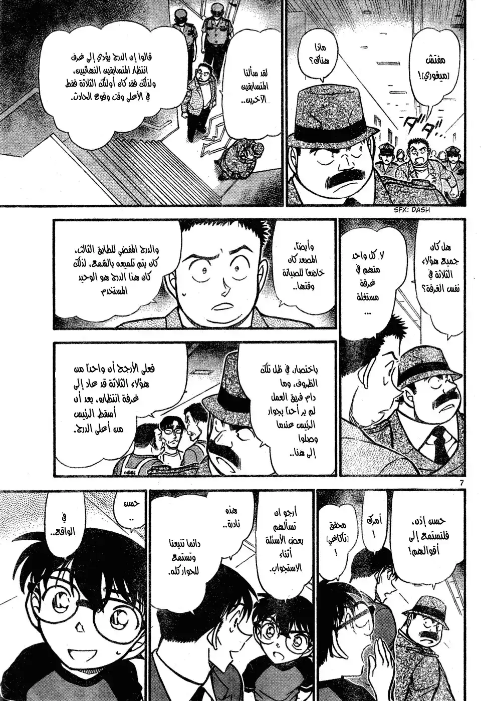 Detective Conan 659 - 801، طول الدرجة الأولى والثامنة página 8