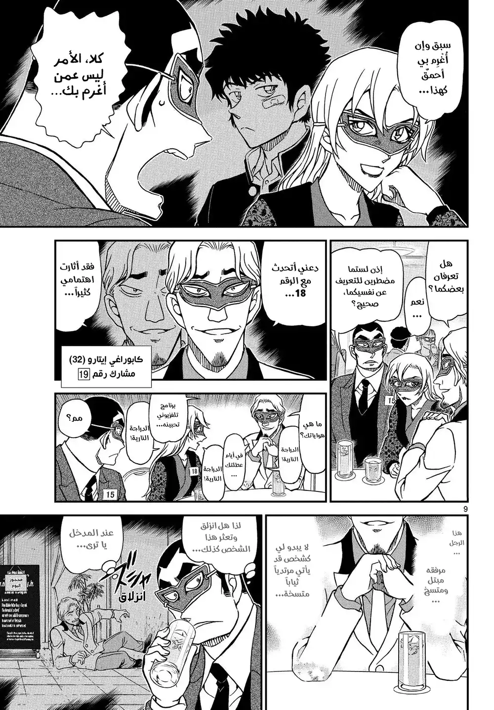 Detective Conan 1085 - معاناة الرقم 15 página 10