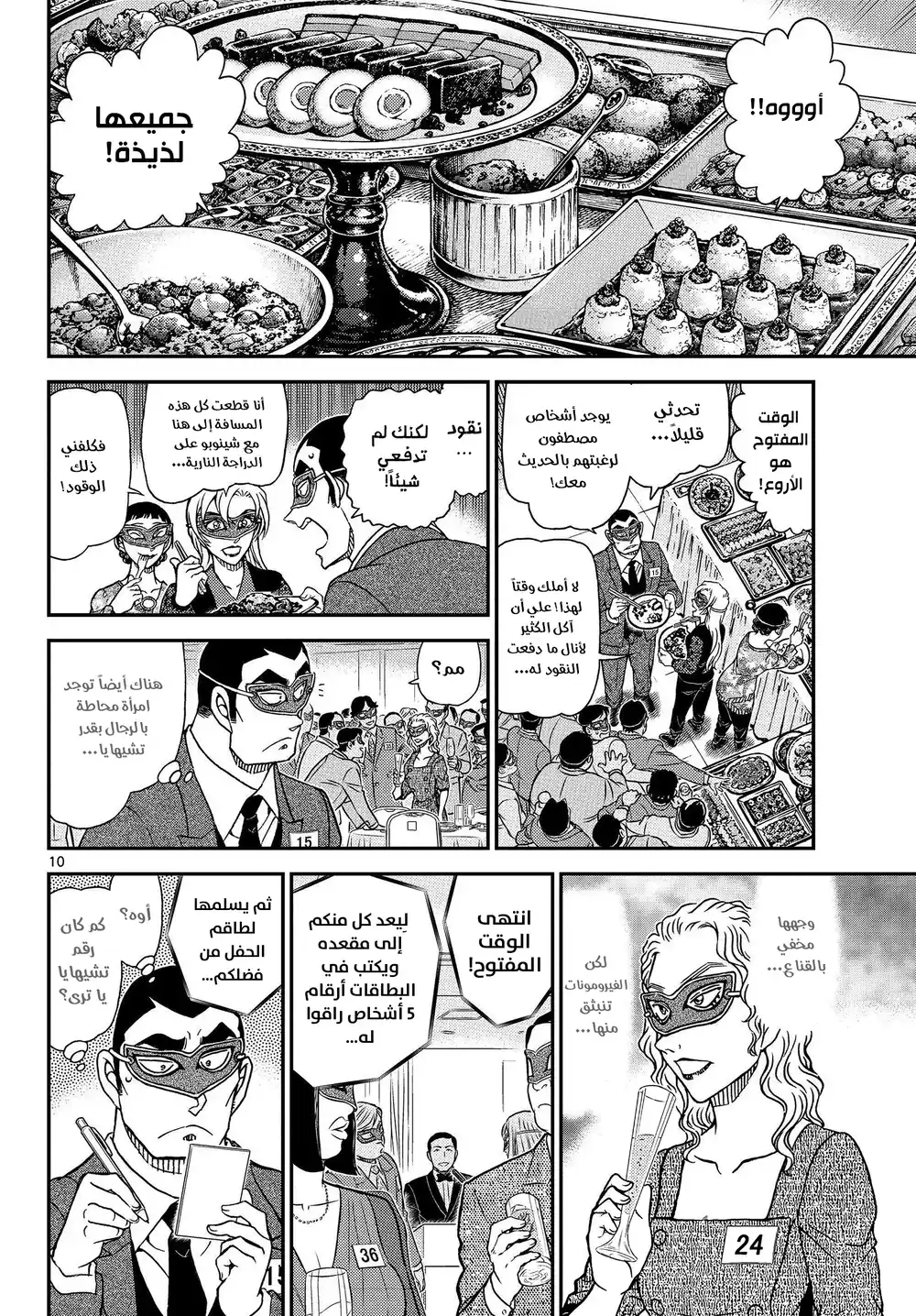 Detective Conan 1085 - معاناة الرقم 15 página 11